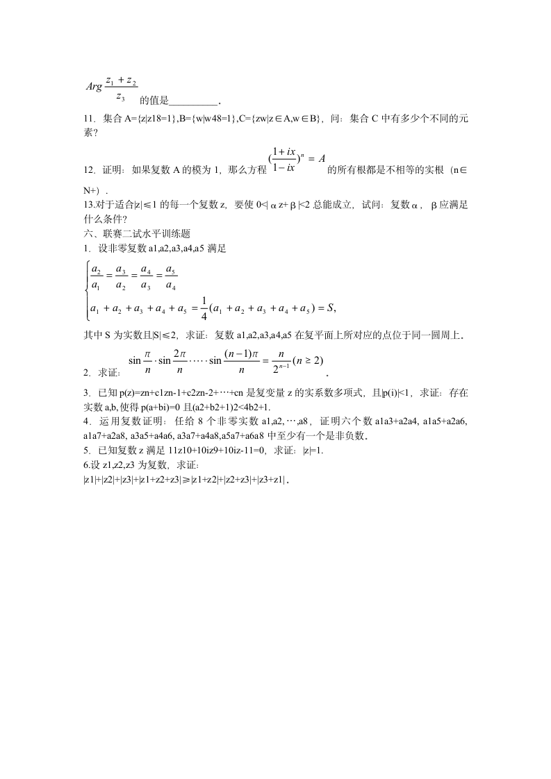 2012高考数学课本知识点整理归纳15 复数.doc第8页