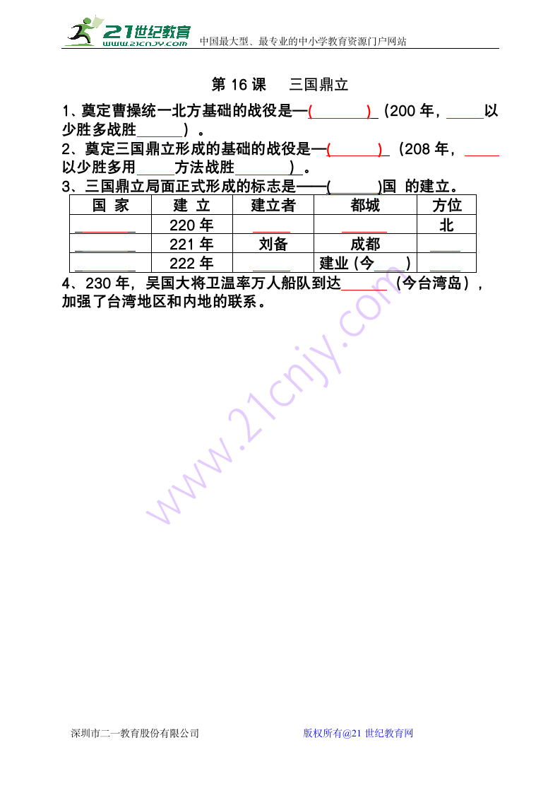 历史七年级上册重要知识点-填空.doc第13页