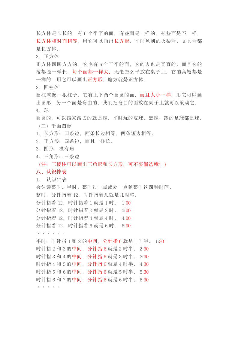 苏教版一年级数学上册知识点总结.doc第7页