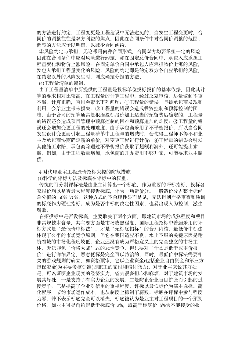 代理业主项目招标阶段工程造价控制.doc第3页