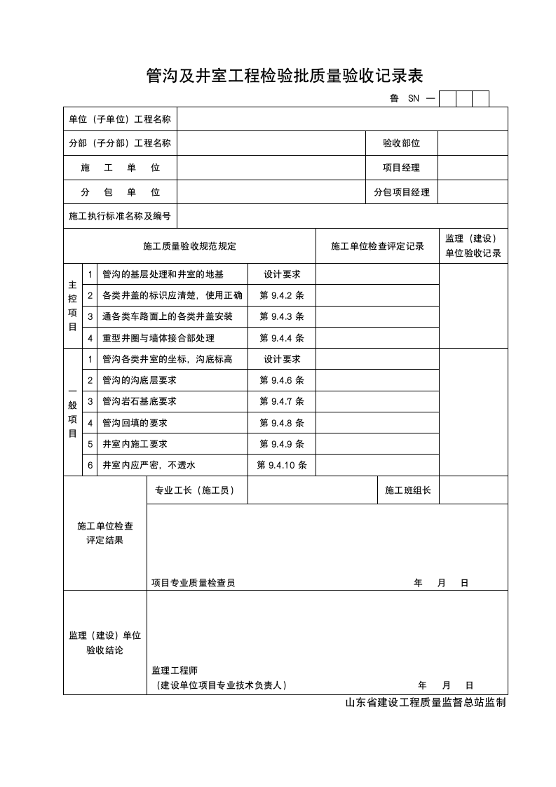 某管沟及井室工程检验批质量验收记录表.doc第1页