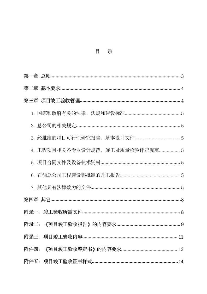 中下游工程建设项目竣工验收管理.docx第2页