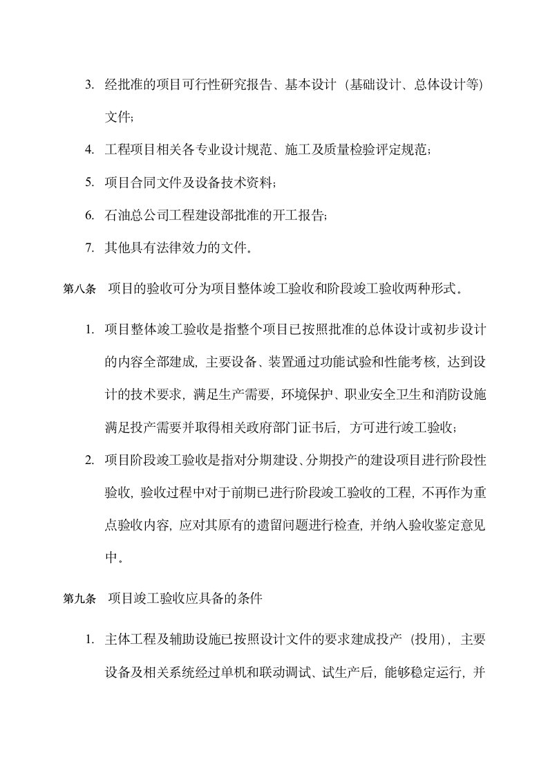 中下游工程建设项目竣工验收管理.docx第5页