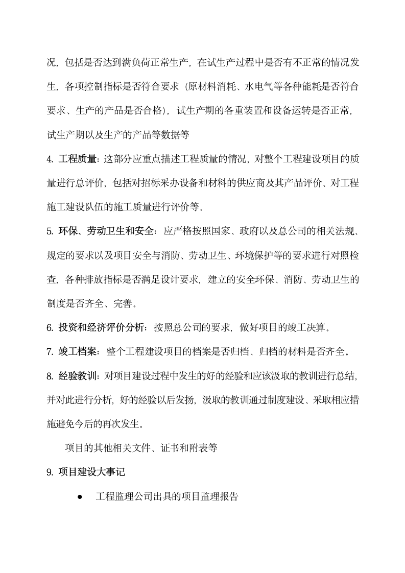 中下游工程建设项目竣工验收管理.docx第10页