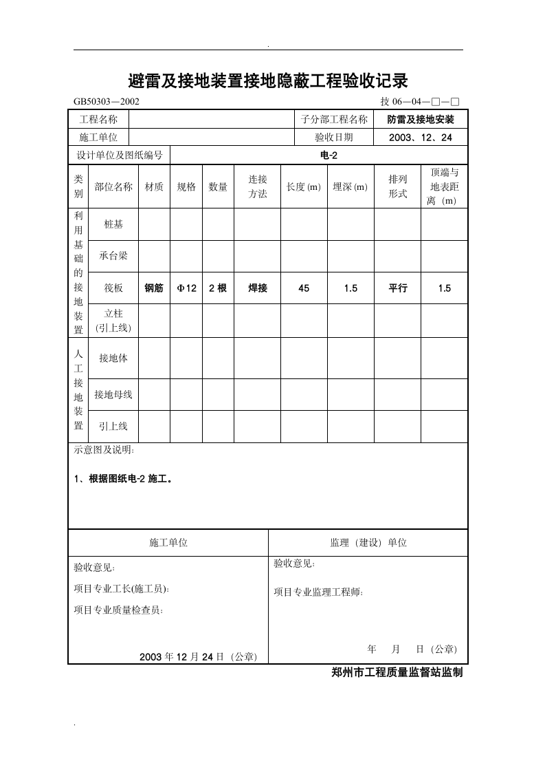 避雷及接地装置接地隐蔽工程验收纪录.doc第1页