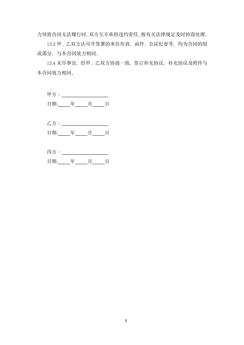 工程复核合同.docx第5页