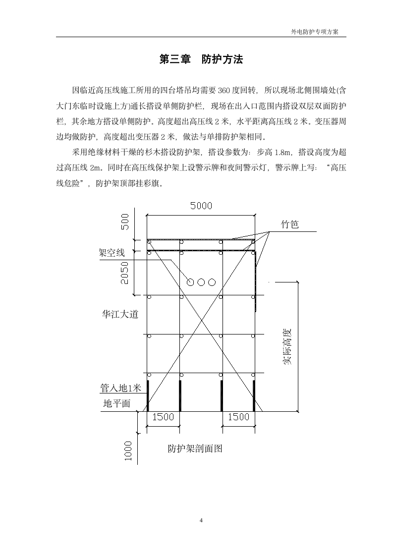 某工程外电防护方案.doc第4页