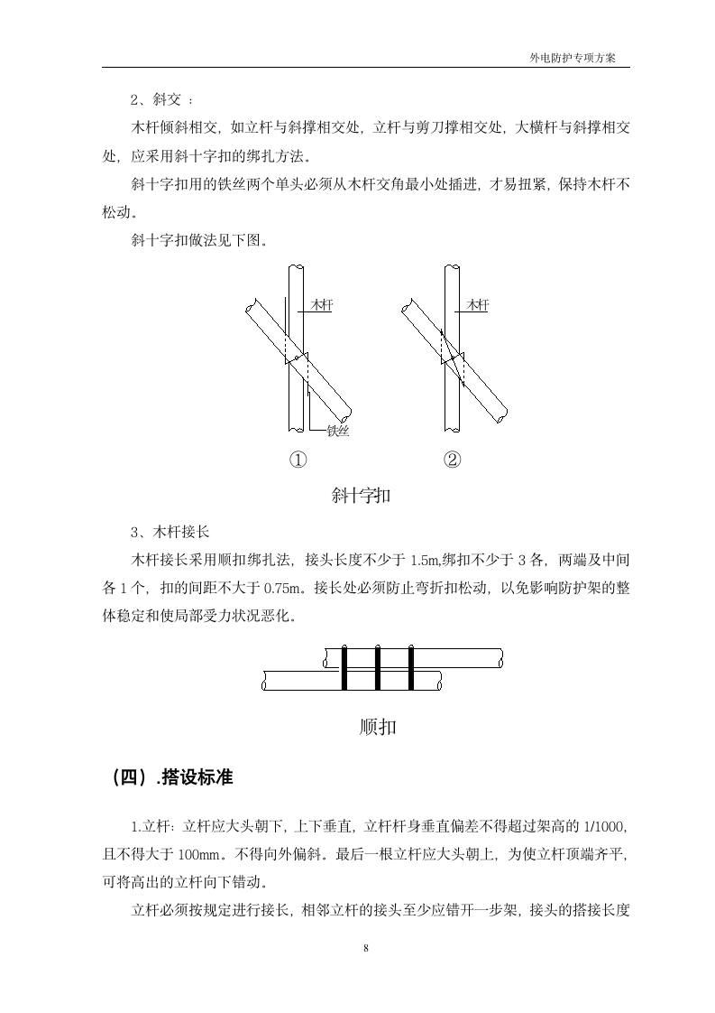 某工程外电防护方案.doc第8页