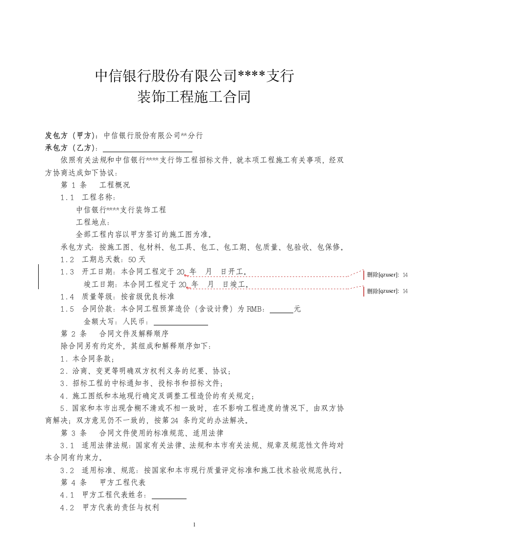 银行装饰工程合同.doc第2页