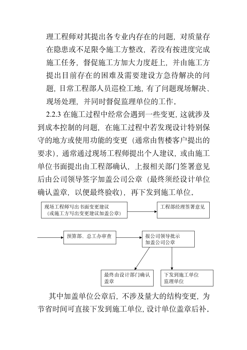 工程部管理条例.doc第5页