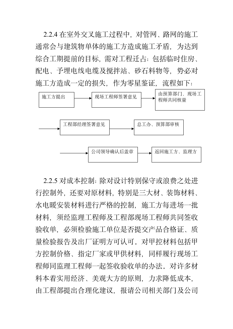 工程部管理条例.doc第6页