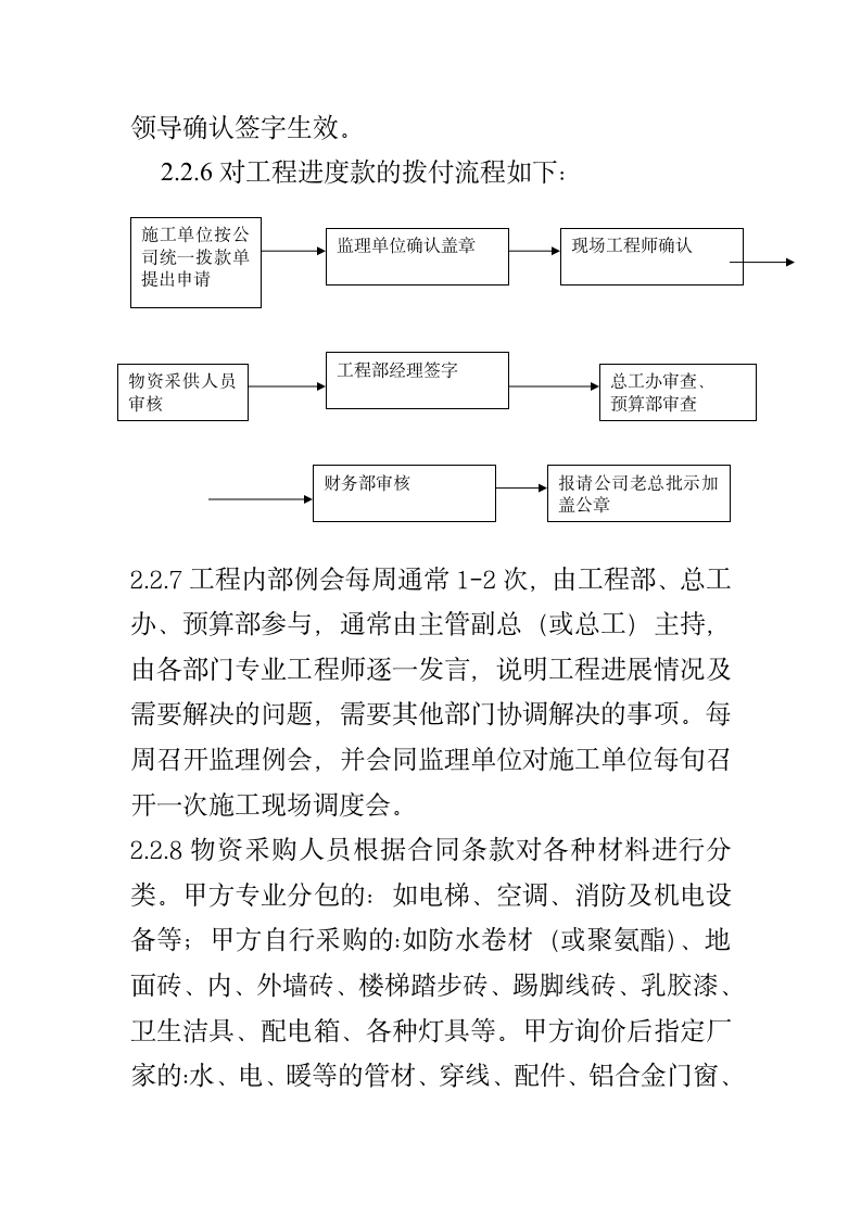 工程部管理条例.doc第7页