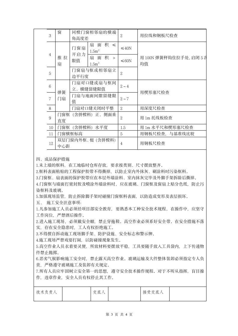 门窗工程技术交底.doc第3页