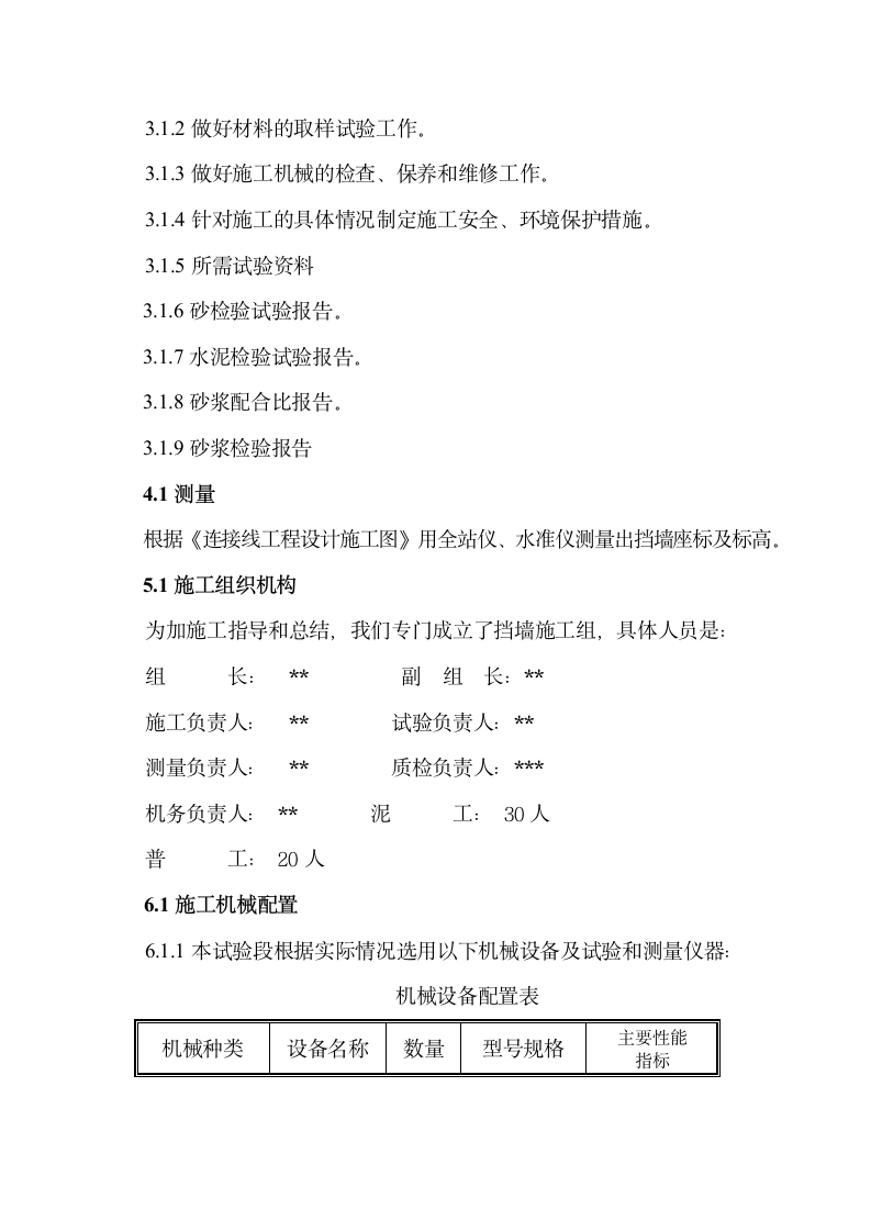 某城市楼房总平绿化浆砌毛石挡墙工程施工方案.doc第4页