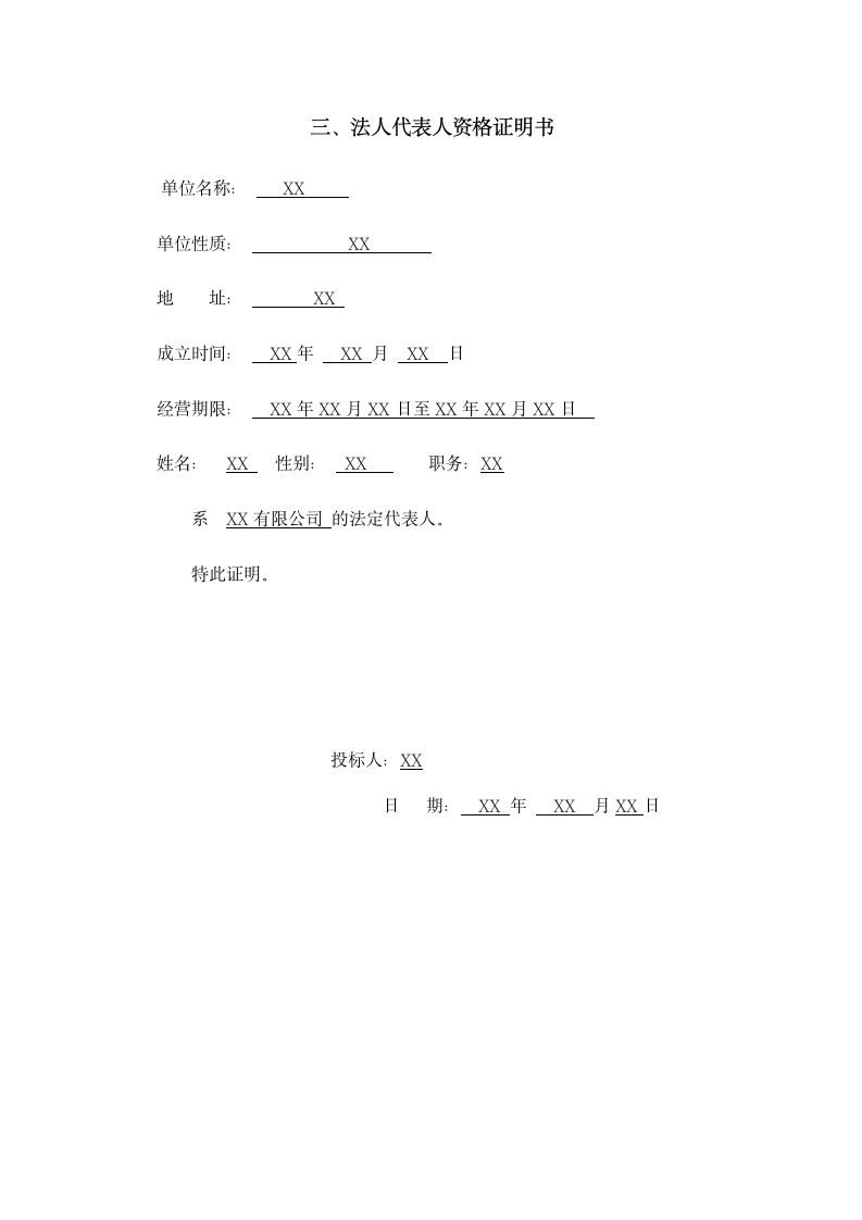 湖北某地区道路绿化工程施工组织设计.doc第4页