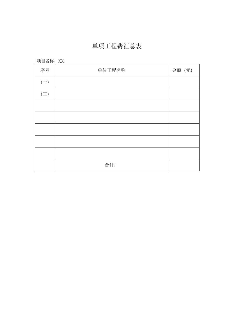 湖北某地区道路绿化工程施工组织设计.doc第6页