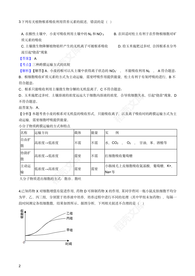 2018年高考理综生物真题试卷（全国Ⅰ卷）(教师版).docx第2页