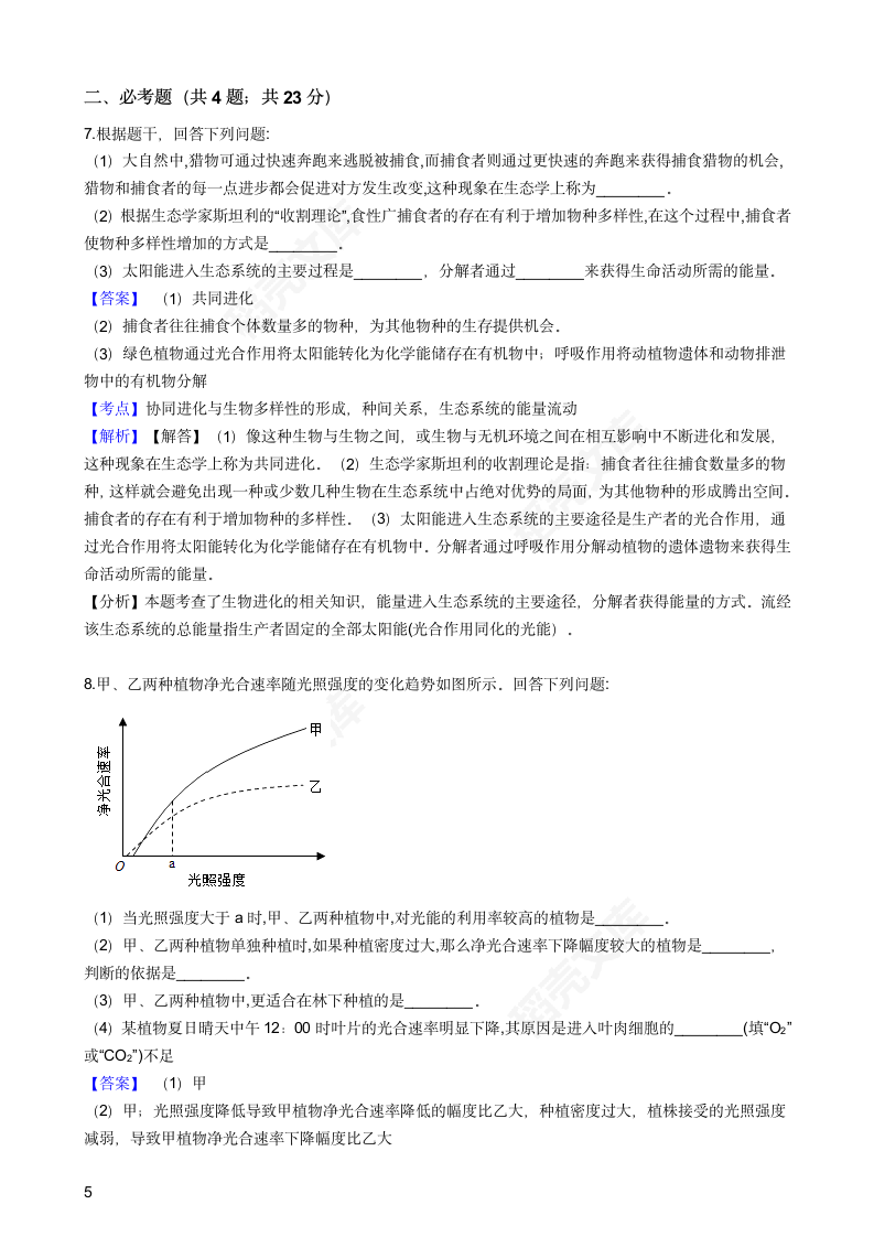 2018年高考理综生物真题试卷（全国Ⅰ卷）(教师版).docx第5页