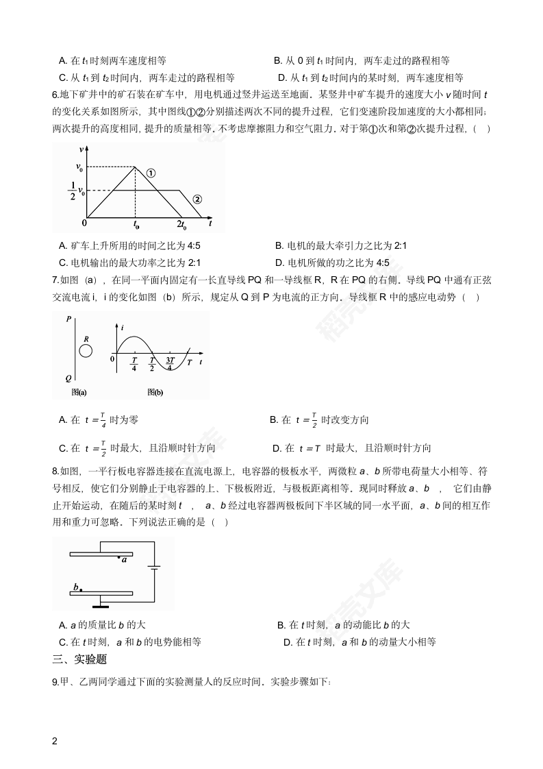 2018年高考理综物理真题试卷（全国Ⅲ卷）(学生版).docx第2页