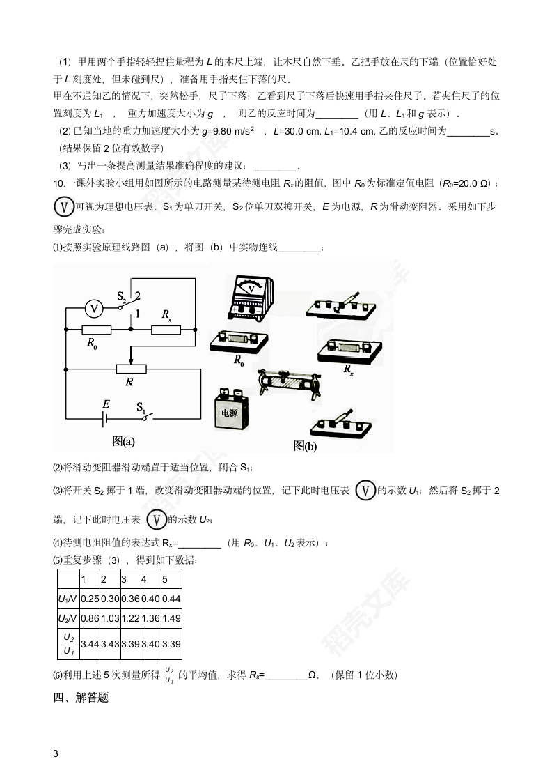 2018年高考理综物理真题试卷（全国Ⅲ卷）(学生版).docx第3页