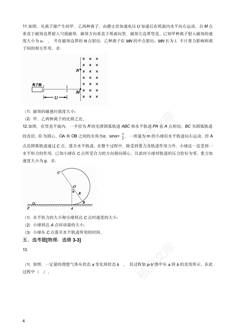 2018年高考理综物理真题试卷（全国Ⅲ卷）(学生版).docx第4页