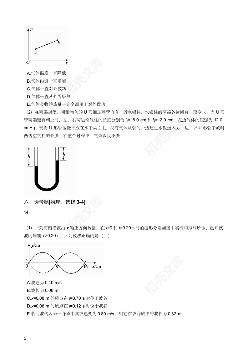 2018年高考理综物理真题试卷（全国Ⅲ卷）(学生版).docx第5页