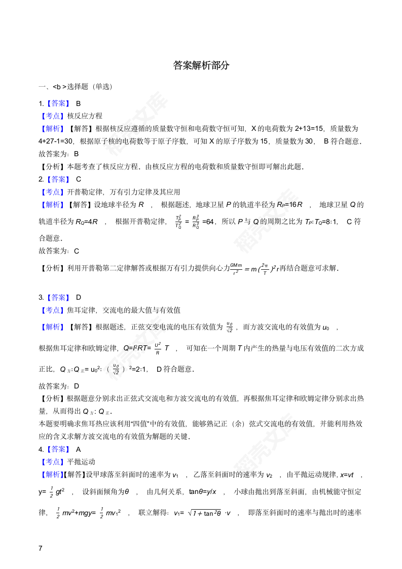 2018年高考理综物理真题试卷（全国Ⅲ卷）(学生版).docx第7页