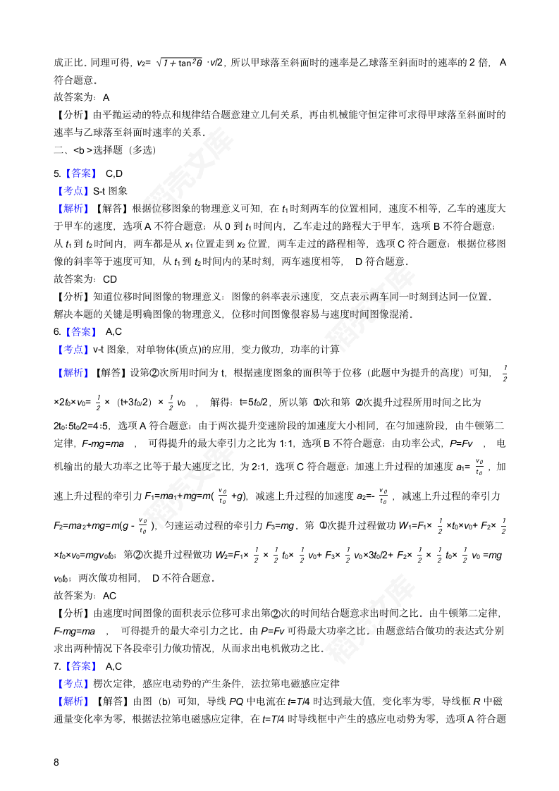 2018年高考理综物理真题试卷（全国Ⅲ卷）(学生版).docx第8页