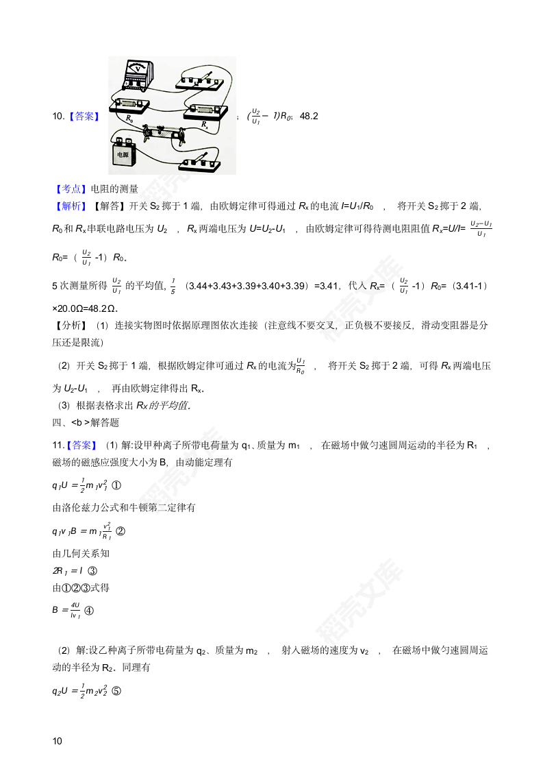 2018年高考理综物理真题试卷（全国Ⅲ卷）(学生版).docx第10页