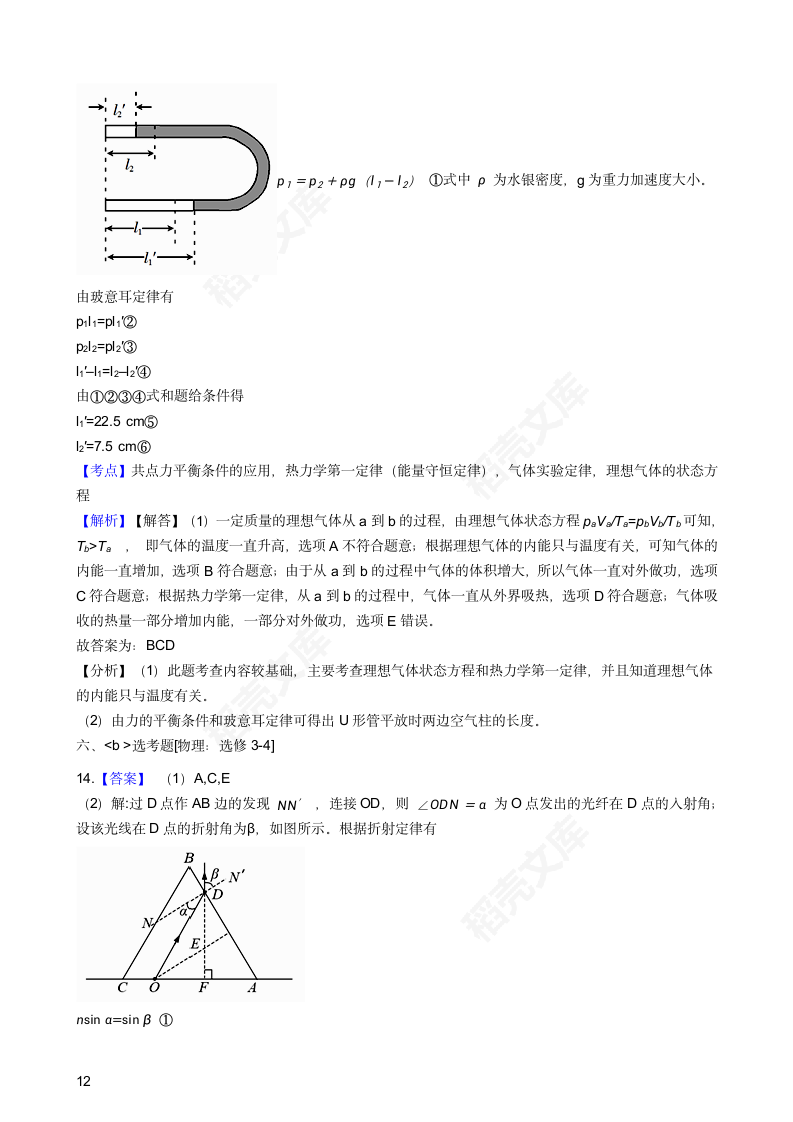 2018年高考理综物理真题试卷（全国Ⅲ卷）(学生版).docx第12页