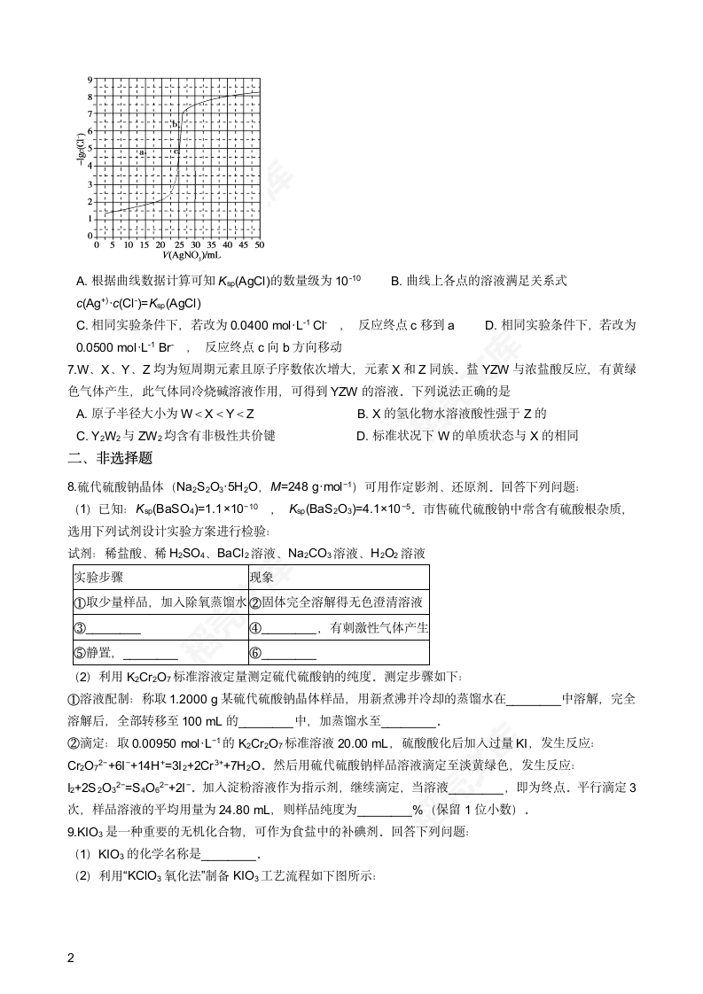 2018年高考理综化学真题试卷（全国Ⅲ卷）(学生版).docx第2页