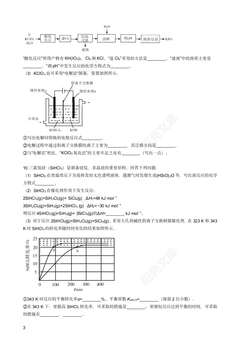 2018年高考理综化学真题试卷（全国Ⅲ卷）(学生版).docx第3页