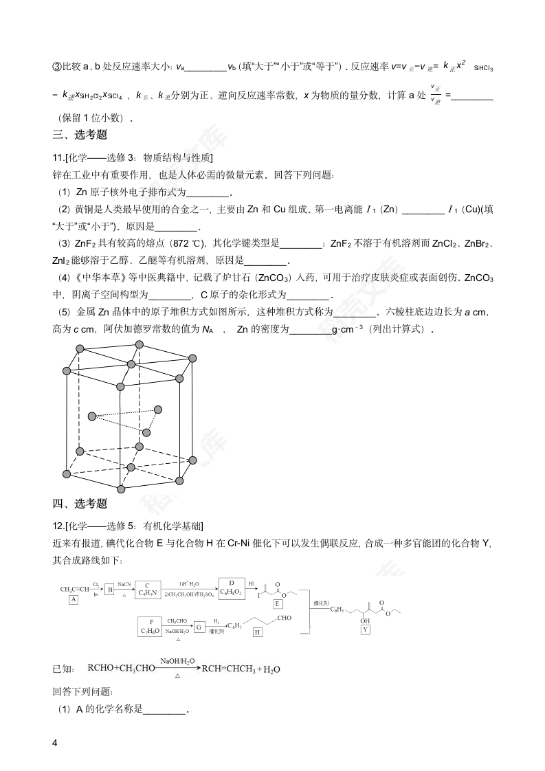 2018年高考理综化学真题试卷（全国Ⅲ卷）(学生版).docx第4页