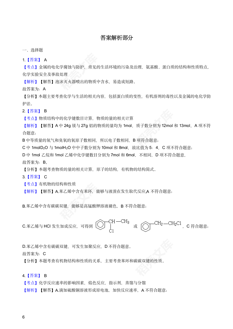 2018年高考理综化学真题试卷（全国Ⅲ卷）(学生版).docx第6页