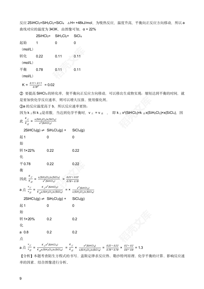 2018年高考理综化学真题试卷（全国Ⅲ卷）(学生版).docx第9页