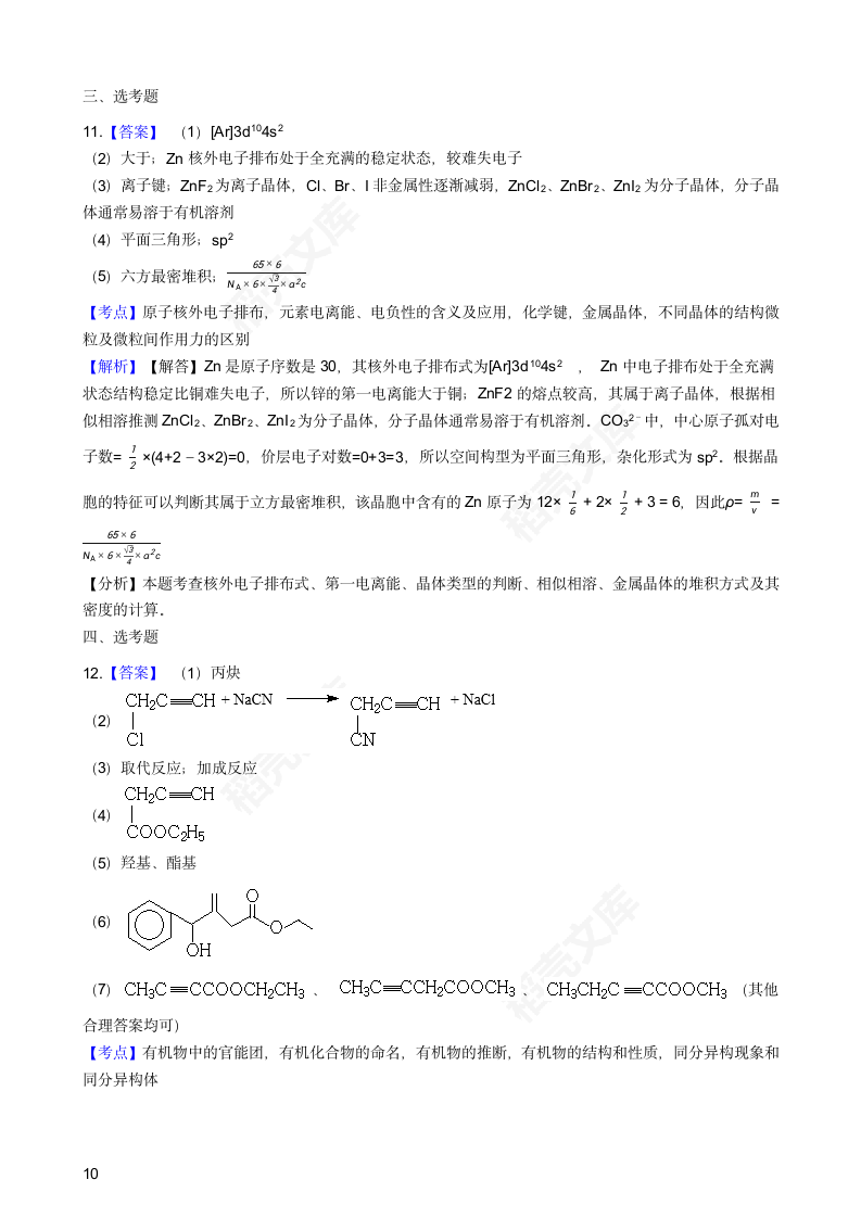 2018年高考理综化学真题试卷（全国Ⅲ卷）(学生版).docx第10页