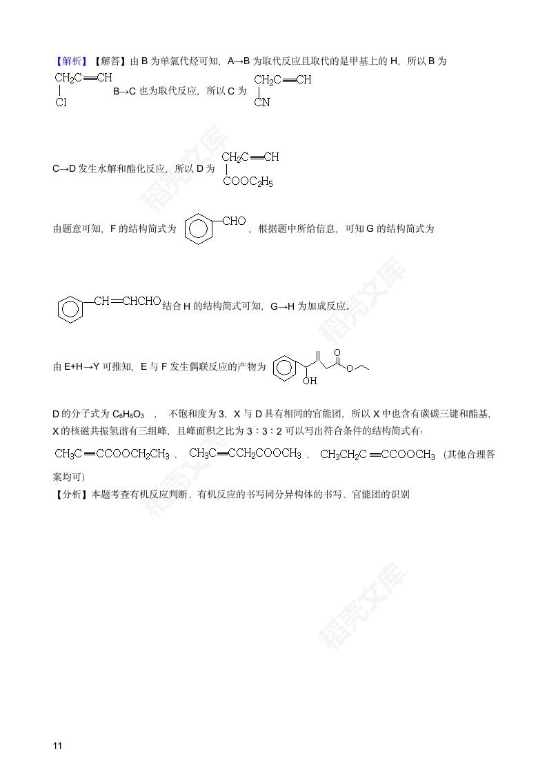 2018年高考理综化学真题试卷（全国Ⅲ卷）(学生版).docx第11页