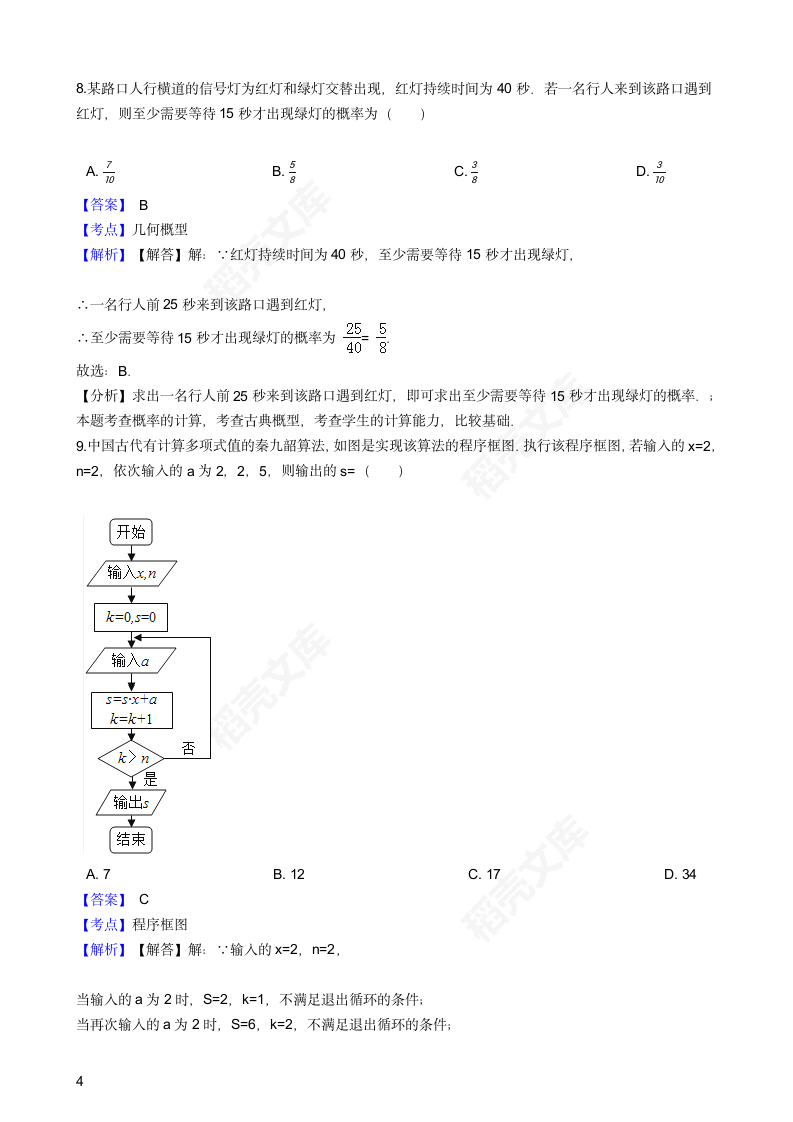 2016年高考文数真题试卷（全国甲卷）(教师版).docx第4页