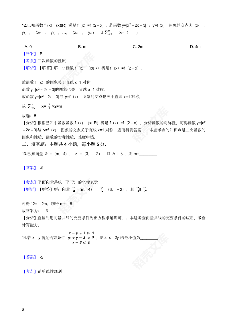 2016年高考文数真题试卷（全国甲卷）(教师版).docx第6页