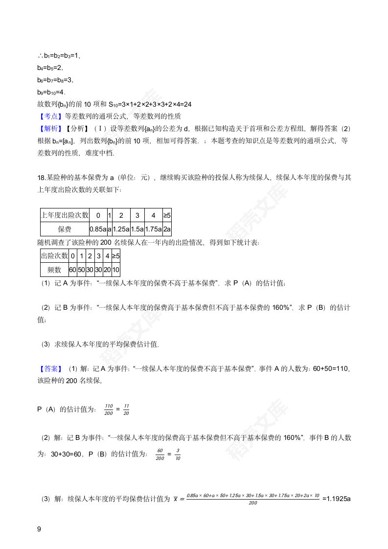 2016年高考文数真题试卷（全国甲卷）(教师版).docx第9页