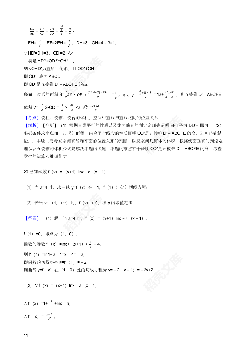 2016年高考文数真题试卷（全国甲卷）(教师版).docx第11页