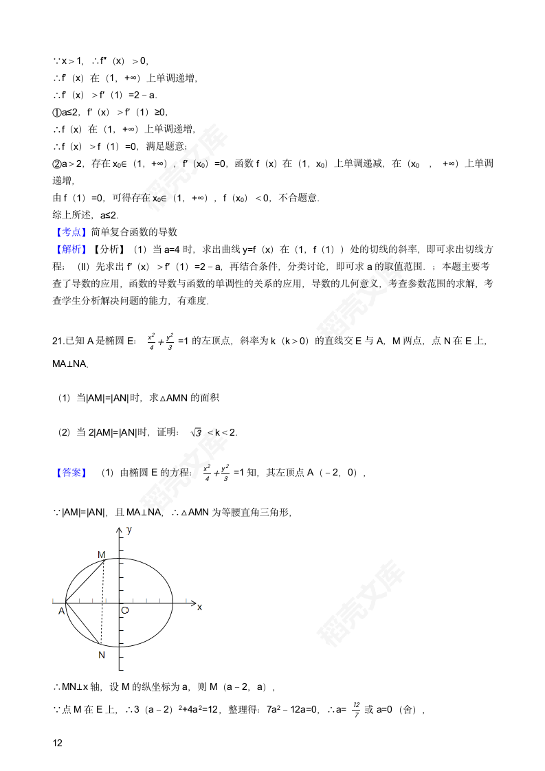 2016年高考文数真题试卷（全国甲卷）(教师版).docx第12页