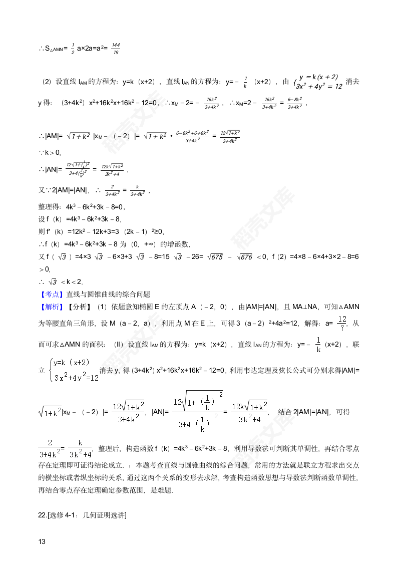 2016年高考文数真题试卷（全国甲卷）(教师版).docx第13页