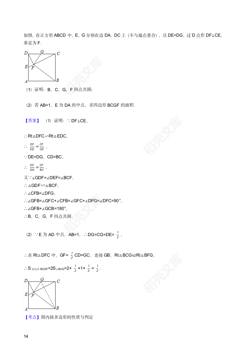 2016年高考文数真题试卷（全国甲卷）(教师版).docx第14页