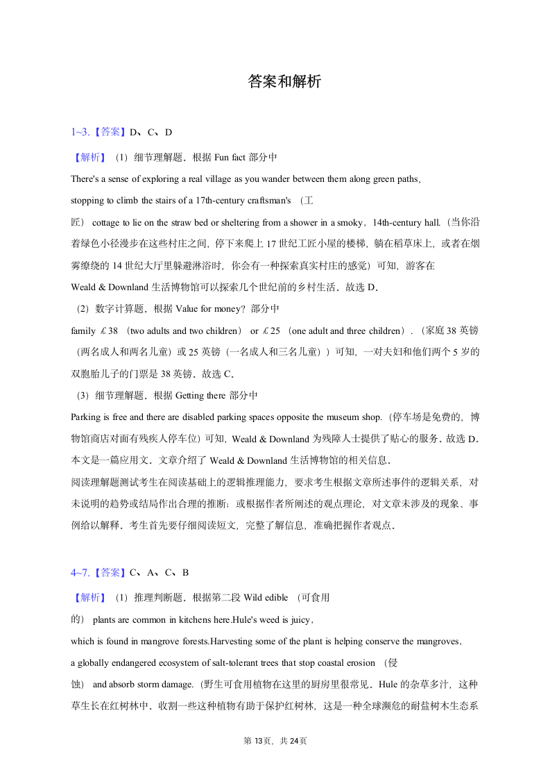 2023年江苏省南通市高考英语二模试卷（含解析）.doc第13页