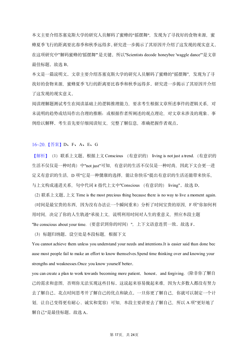 2023年江苏省南通市高考英语二模试卷（含解析）.doc第17页