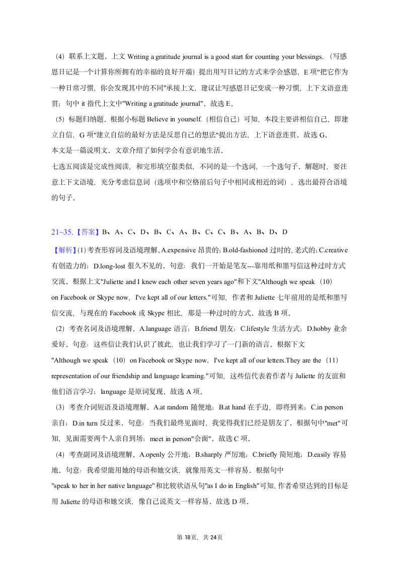 2023年江苏省南通市高考英语二模试卷（含解析）.doc第18页