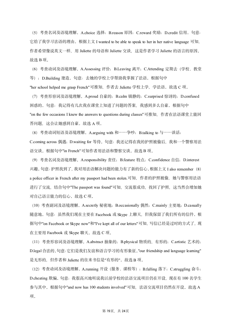 2023年江苏省南通市高考英语二模试卷（含解析）.doc第19页