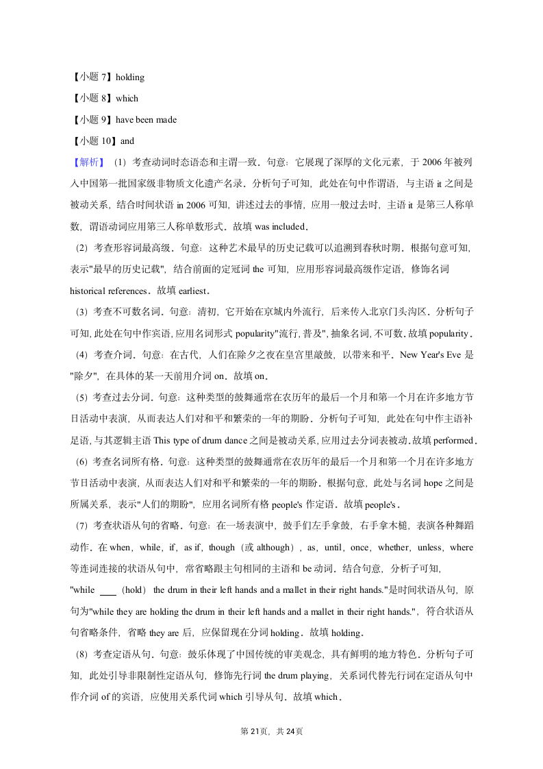 2023年江苏省南通市高考英语二模试卷（含解析）.doc第21页