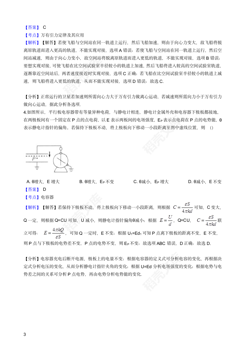 2016年高考理综真题试卷（物理部分）（天津卷）(教师版).docx第3页